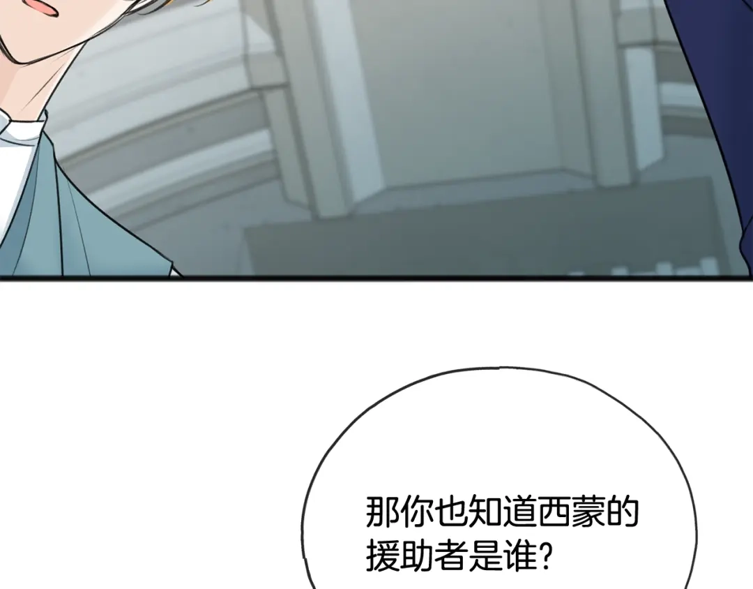 《成为伯爵府的家教》第69话 写信的人 第72页