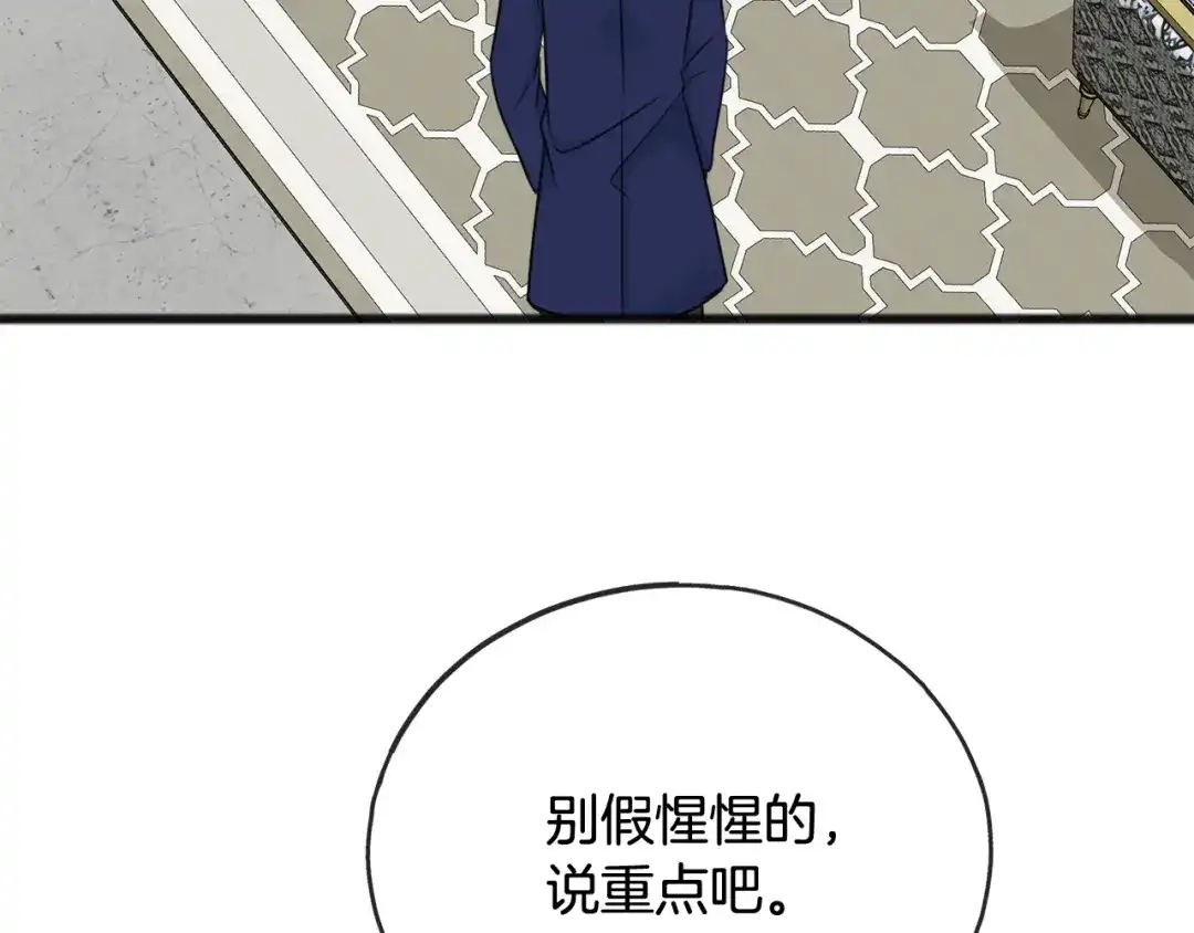 《成为伯爵府的家教》第69话 写信的人 第56页