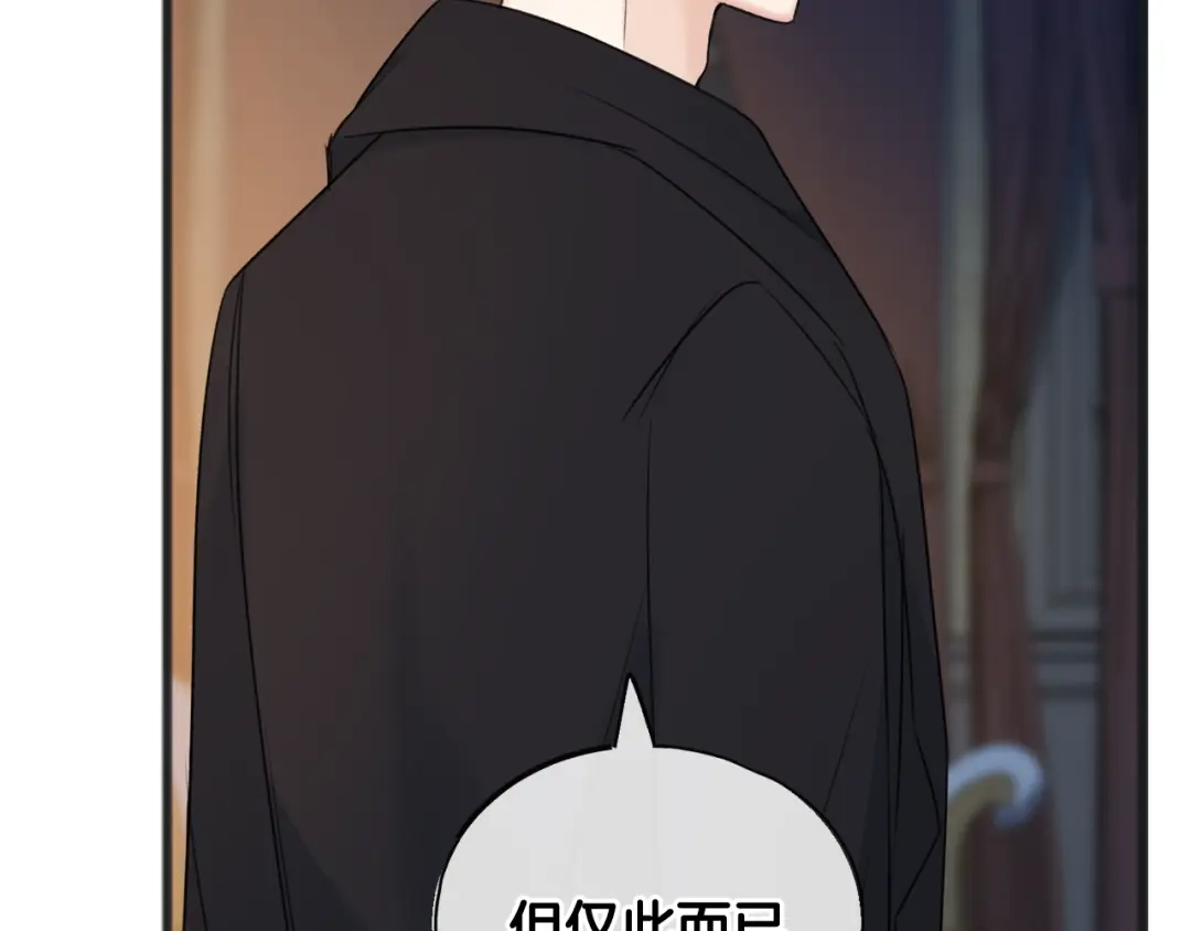 《成为伯爵府的家教》第69话 写信的人 第8页