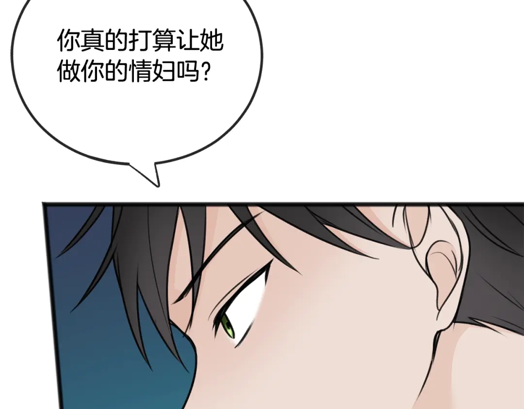 《成为伯爵府的家教》第69话 写信的人 第65页