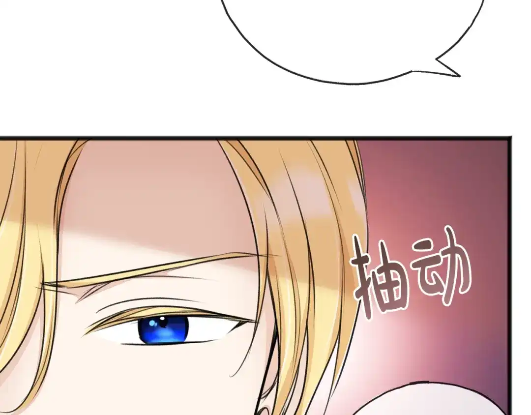 《成为伯爵府的家教》第69话 写信的人 第73页