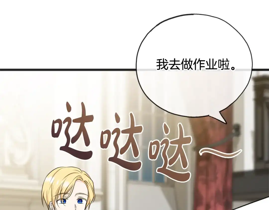 《成为伯爵府的家教》第69话 写信的人 第44页