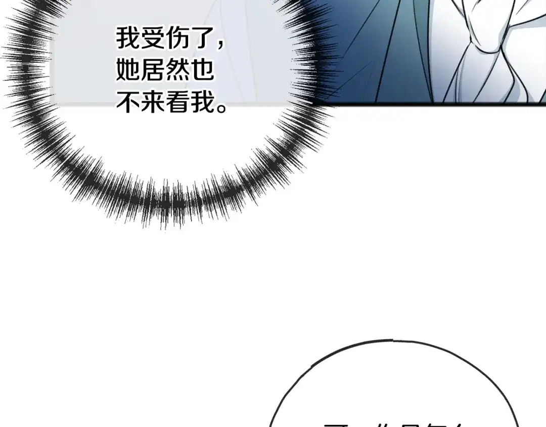 《成为伯爵府的家教》第69话 写信的人 第32页