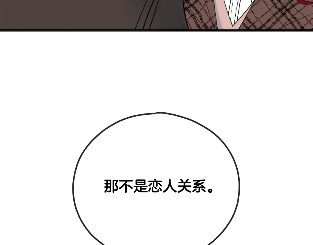 《成为伯爵府的家教》第70话 那不是恋人关系 第47页