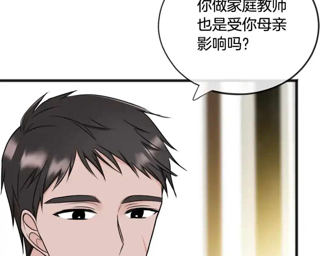 《成为伯爵府的家教》第70话 那不是恋人关系 第22页