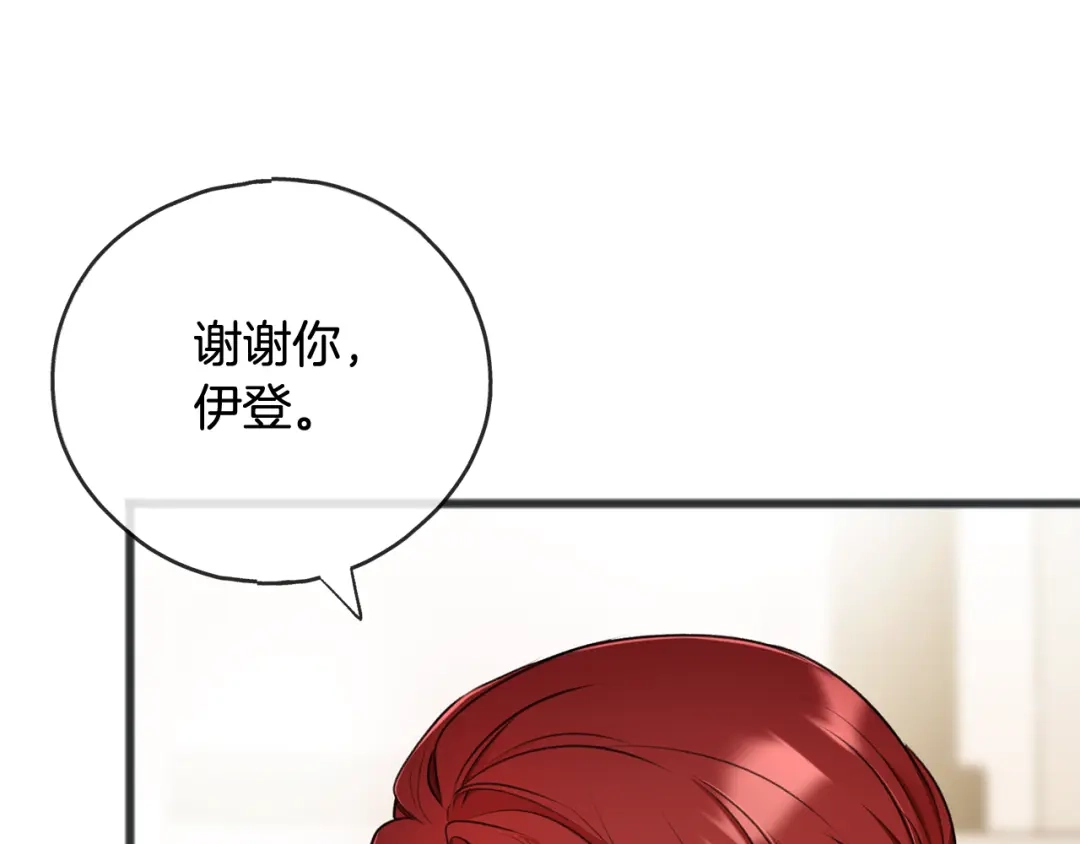 《成为伯爵府的家教》第70话 那不是恋人关系 第16页