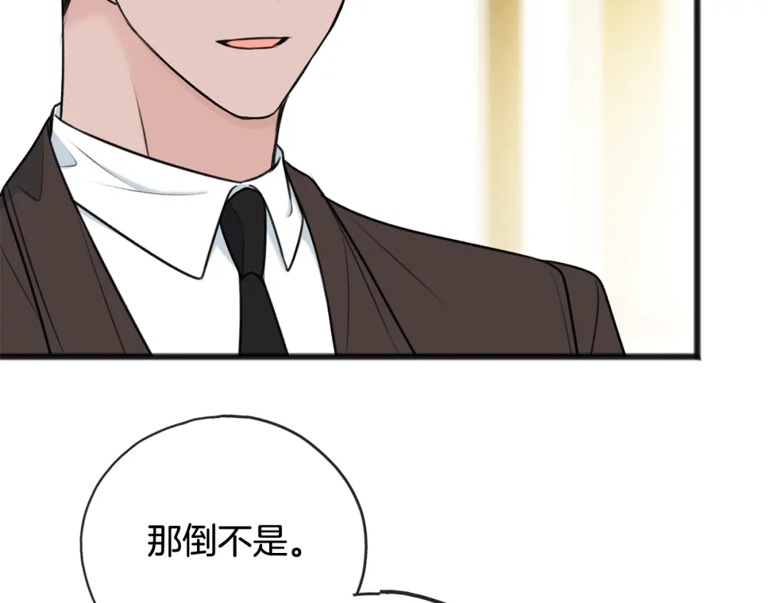《成为伯爵府的家教》第70话 那不是恋人关系 第23页