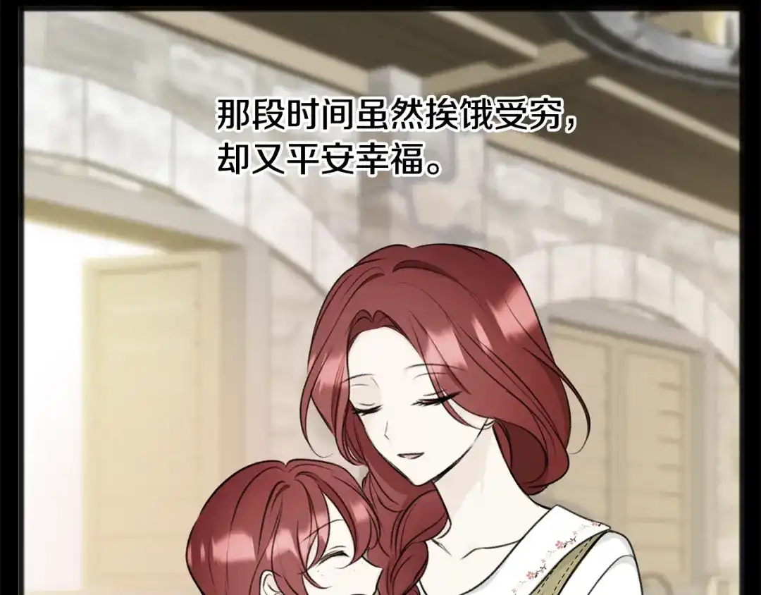 《成为伯爵府的家教》第70话 那不是恋人关系 第31页