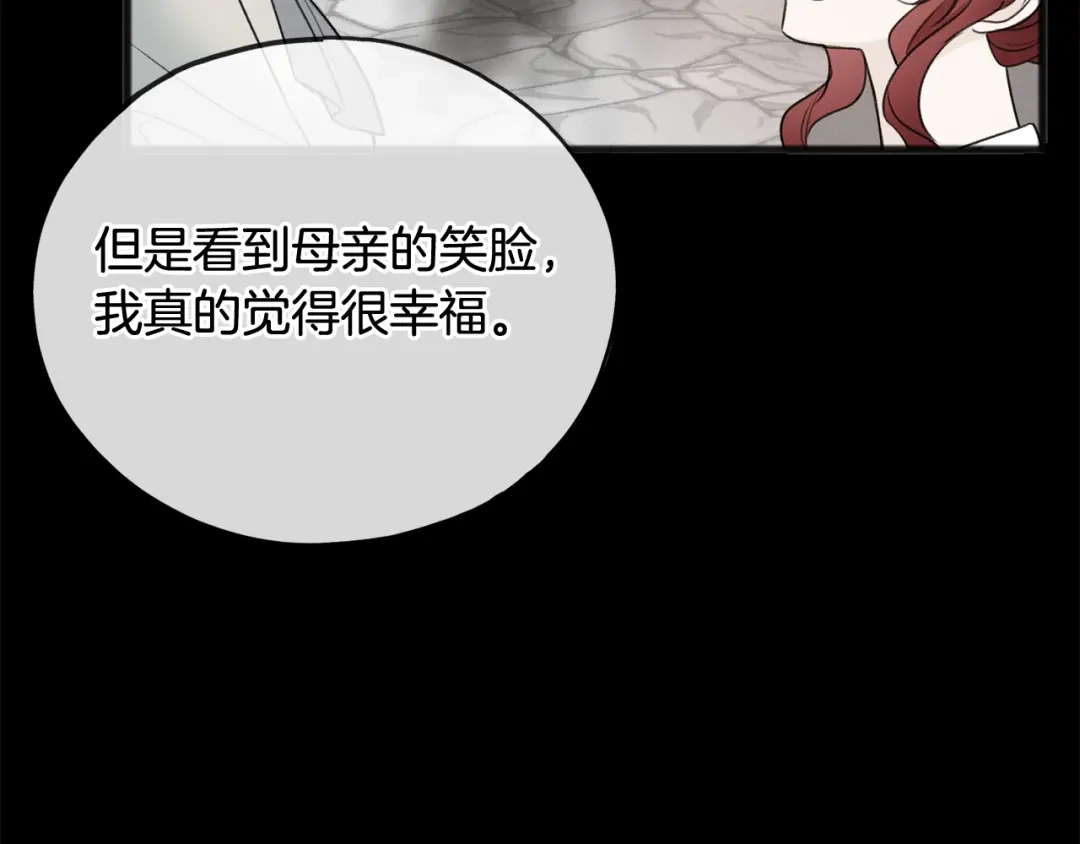 《成为伯爵府的家教》第70话 那不是恋人关系 第30页