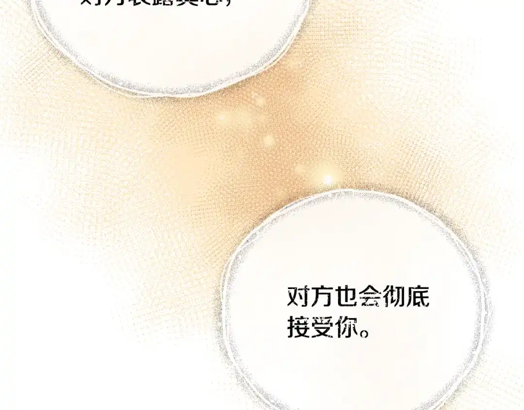 《成为伯爵府的家教》第70话 那不是恋人关系 第74页