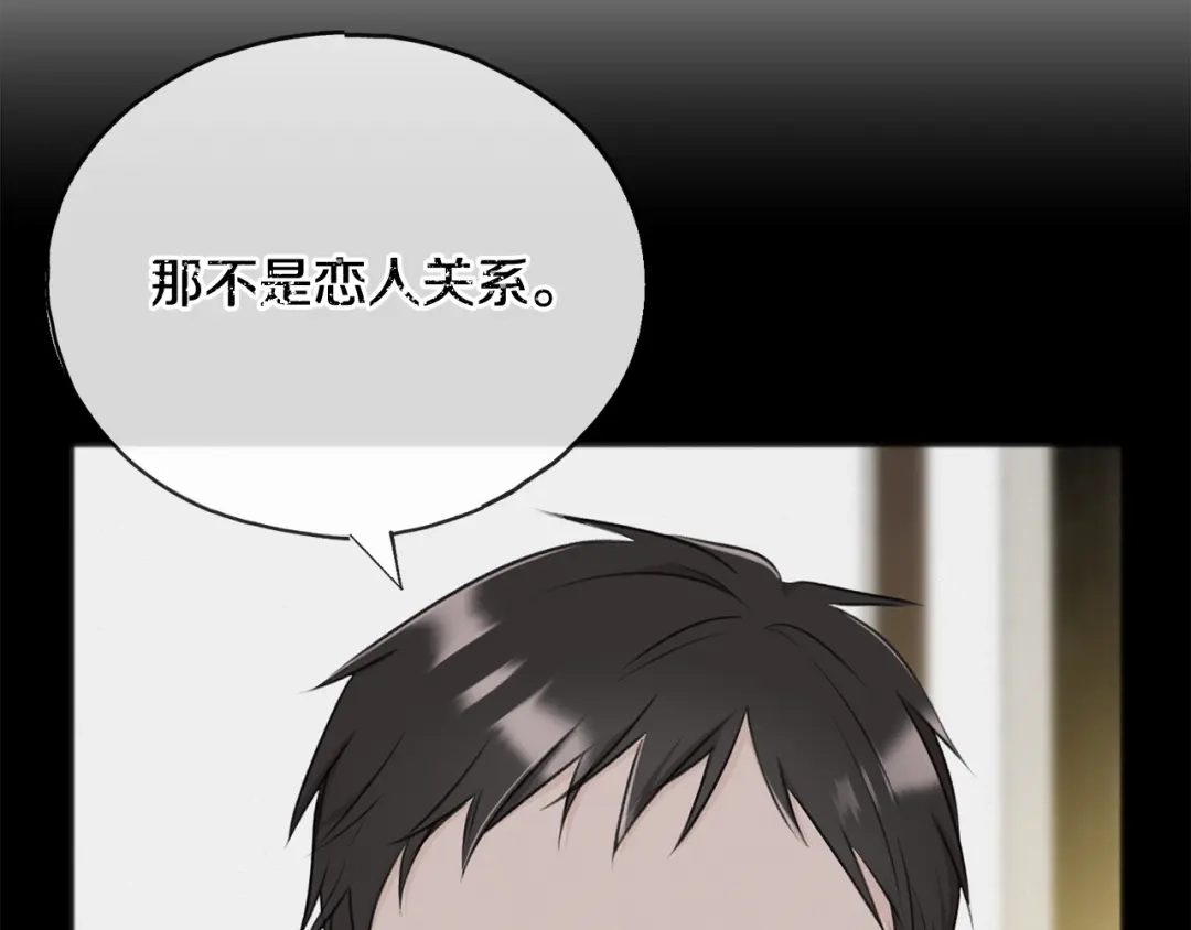 《成为伯爵府的家教》第70话 那不是恋人关系 第111页