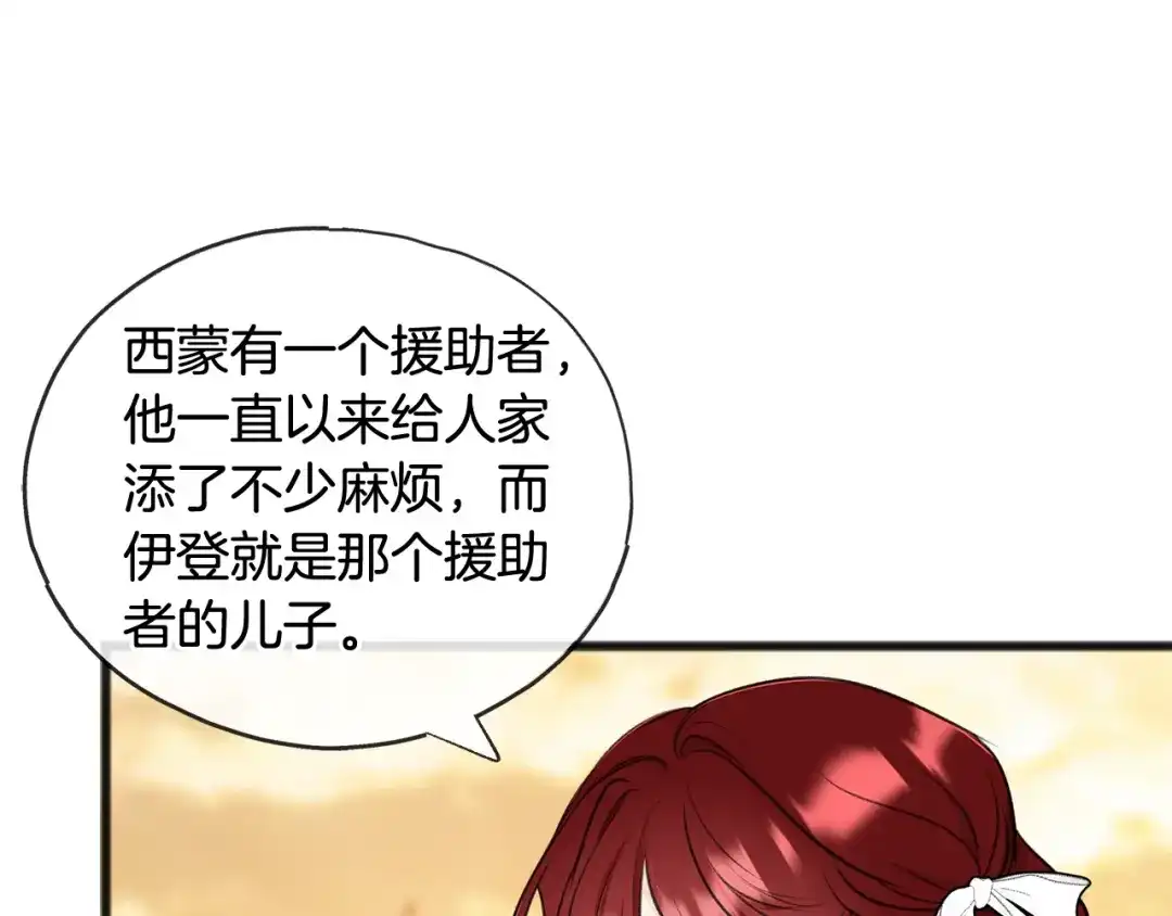 《成为伯爵府的家教》第70话 那不是恋人关系 第89页