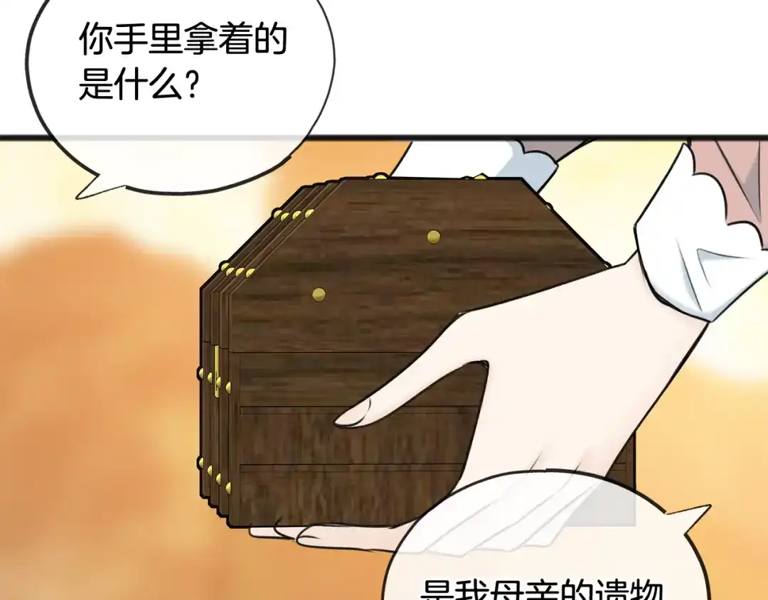 《成为伯爵府的家教》第70话 那不是恋人关系 第92页