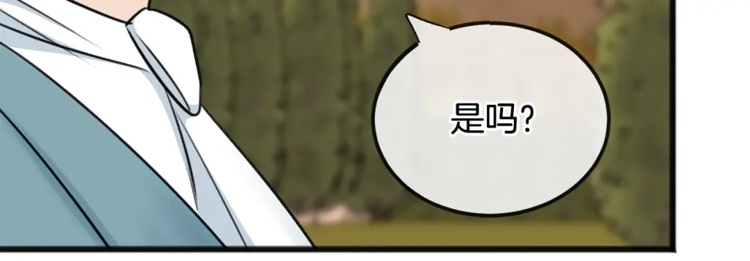 《成为伯爵府的家教》第70话 那不是恋人关系 第95页