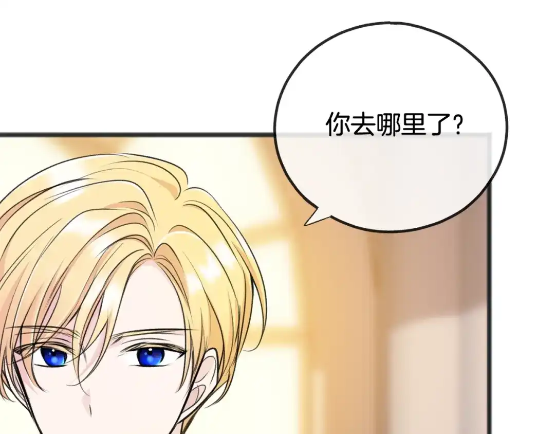 《成为伯爵府的家教》第70话 那不是恋人关系 第67页