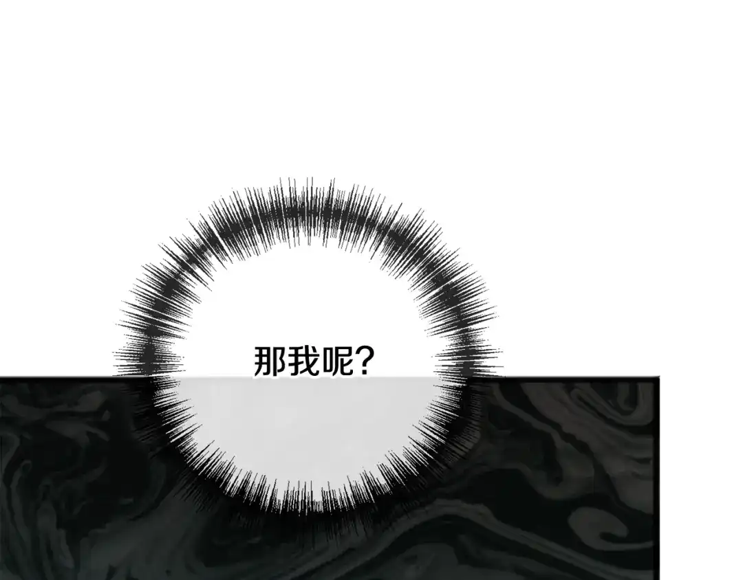 《成为伯爵府的家教》第70话 那不是恋人关系 第61页