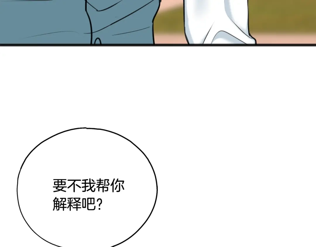 《成为伯爵府的家教》第70话 那不是恋人关系 第98页