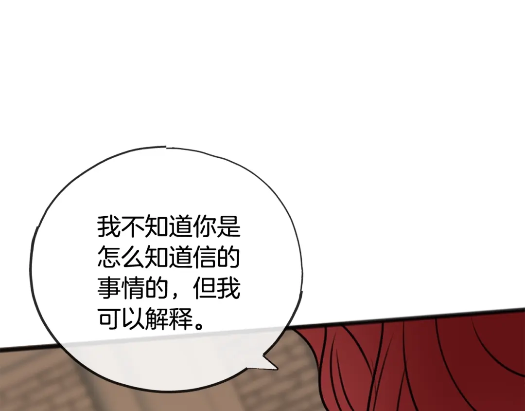 《成为伯爵府的家教》第70话 那不是恋人关系 第86页