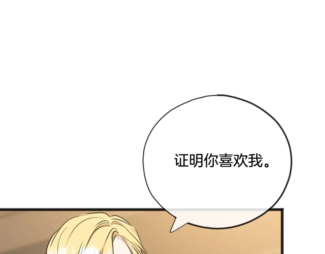 《成为伯爵府的家教》第70话 那不是恋人关系 第108页