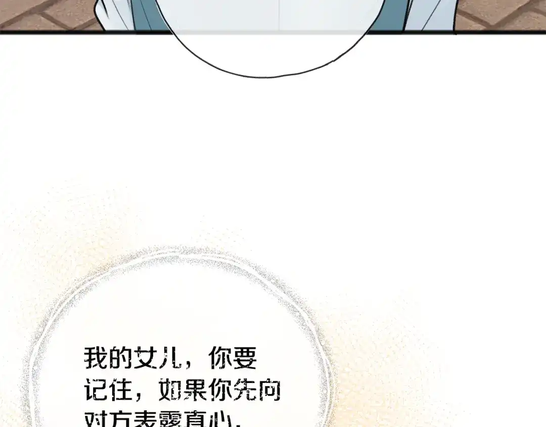 《成为伯爵府的家教》第70话 那不是恋人关系 第73页