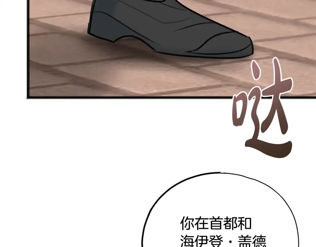 《成为伯爵府的家教》第70话 那不是恋人关系 第100页