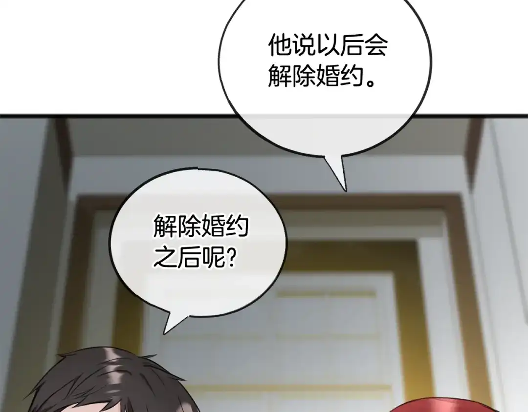 《成为伯爵府的家教》第70话 那不是恋人关系 第43页