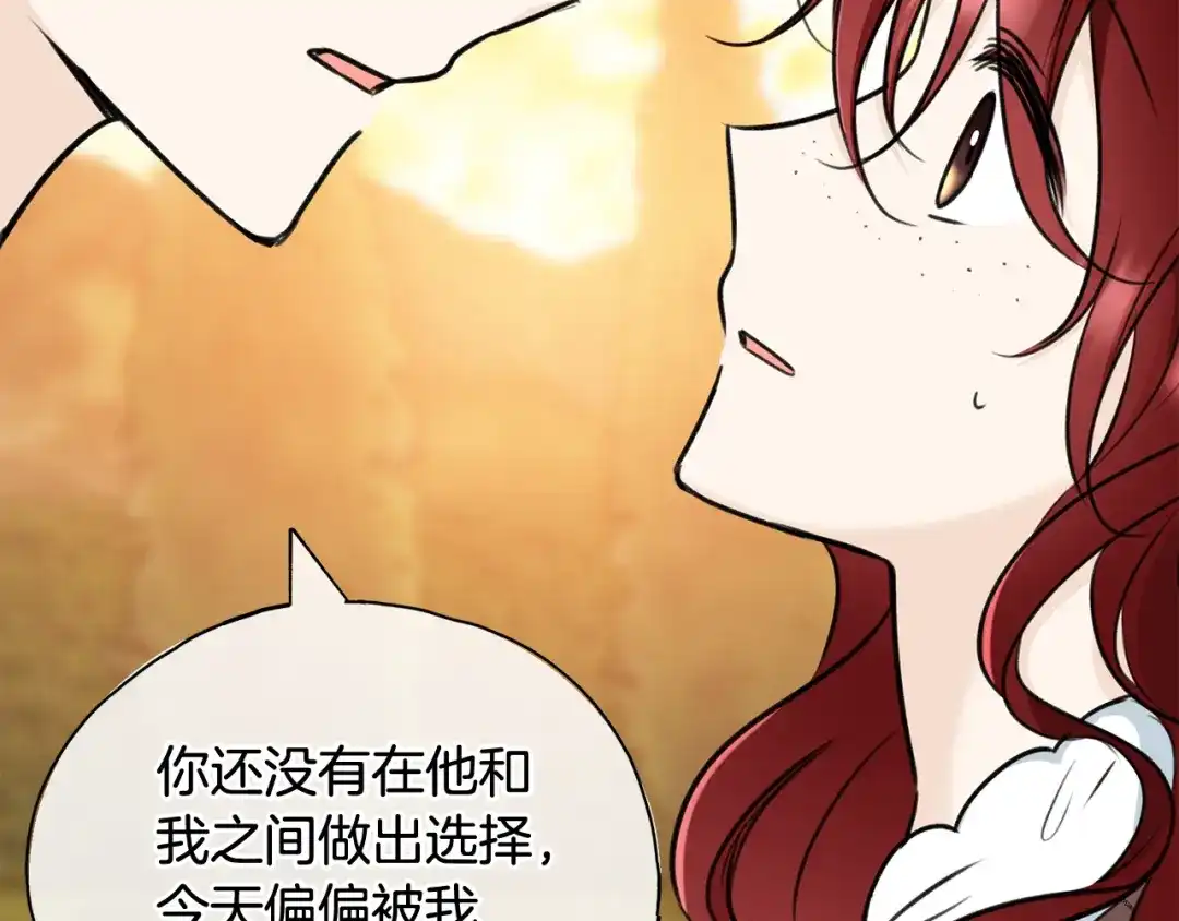 《成为伯爵府的家教》第70话 那不是恋人关系 第102页