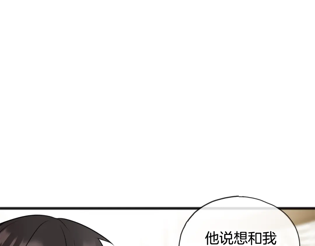 《成为伯爵府的家教》第70话 那不是恋人关系 第45页