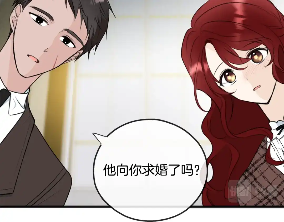 《成为伯爵府的家教》第70话 那不是恋人关系 第44页