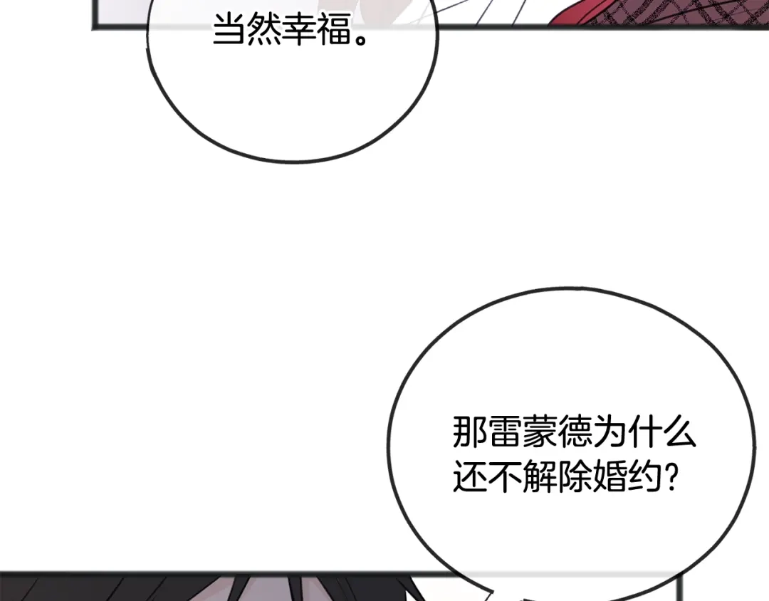 《成为伯爵府的家教》第70话 那不是恋人关系 第40页