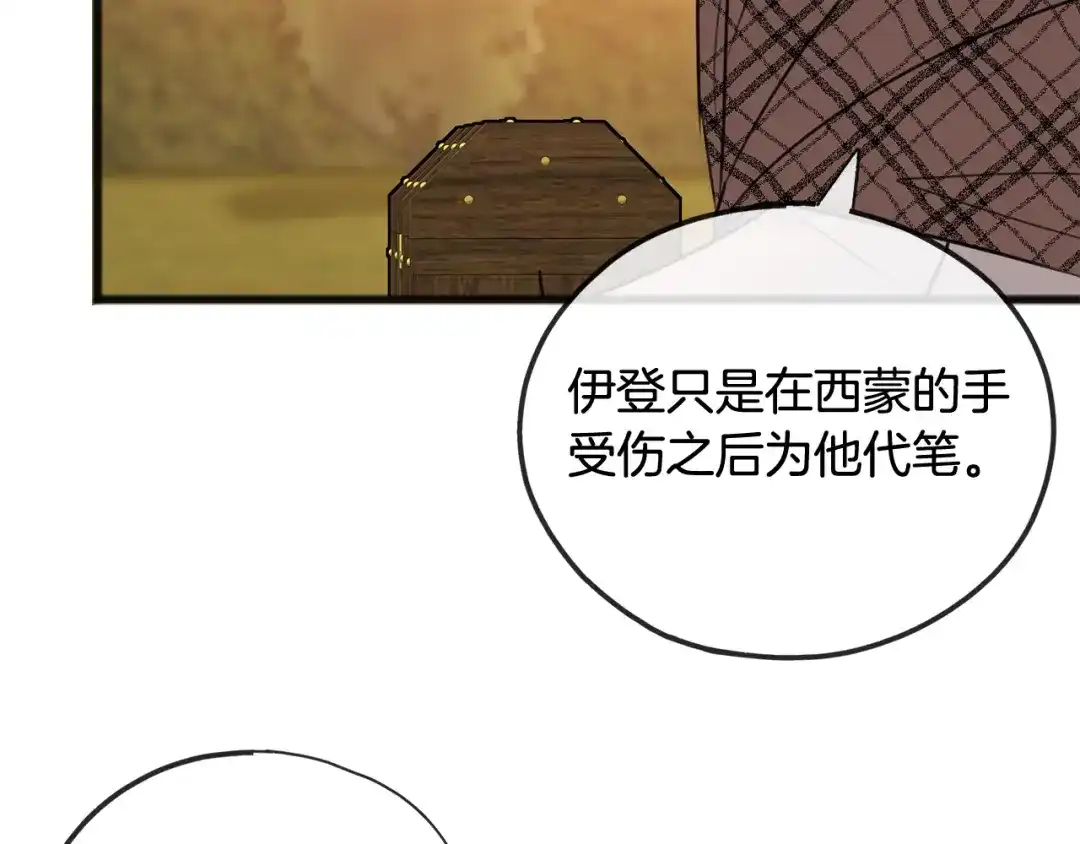 《成为伯爵府的家教》第70话 那不是恋人关系 第91页