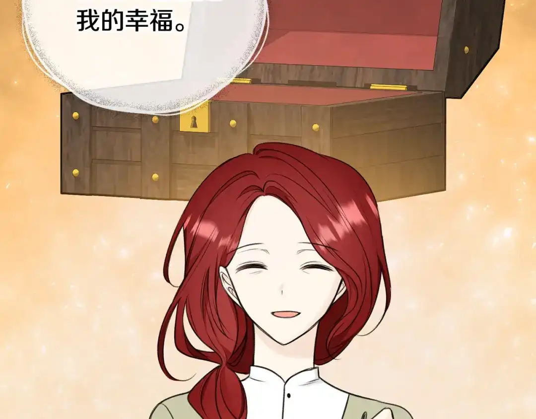 《成为伯爵府的家教》第70话 那不是恋人关系 第14页