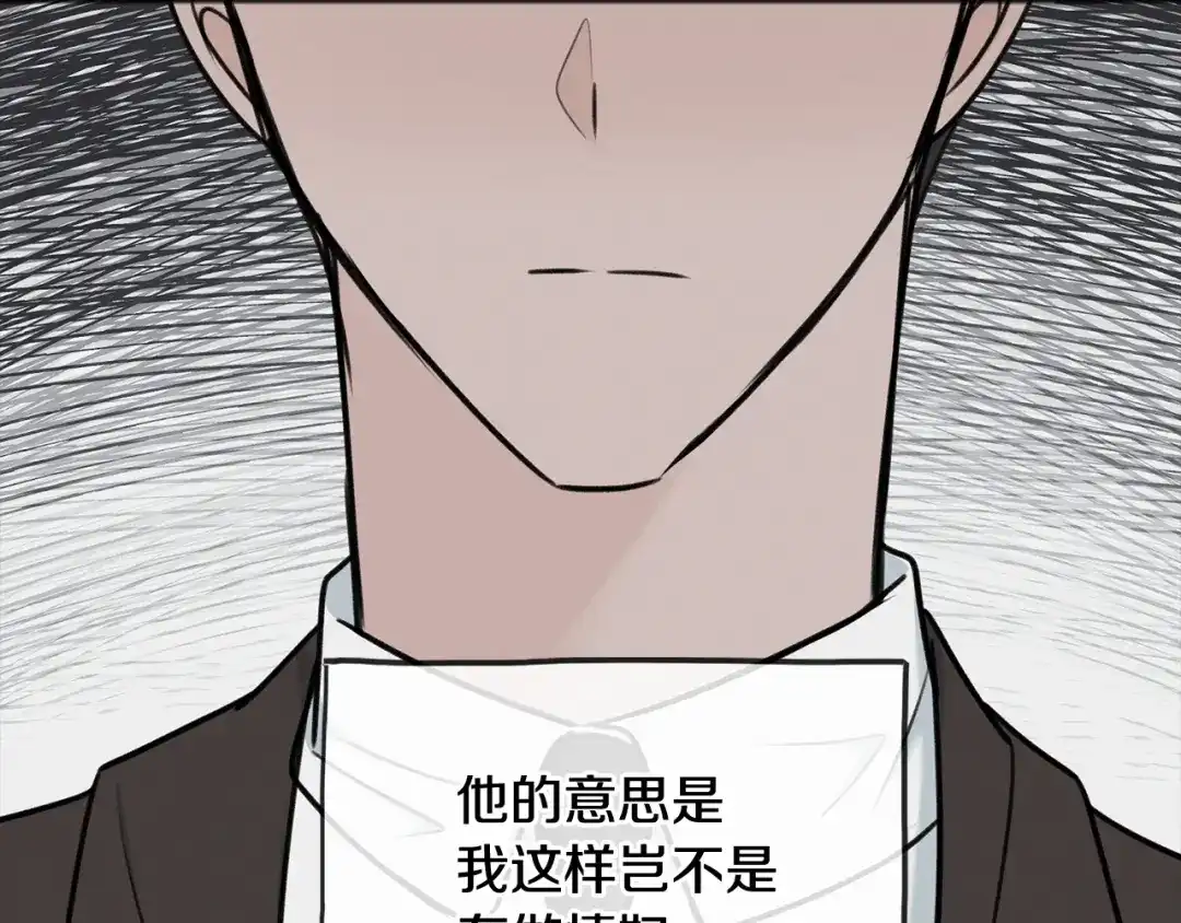 《成为伯爵府的家教》第70话 那不是恋人关系 第114页