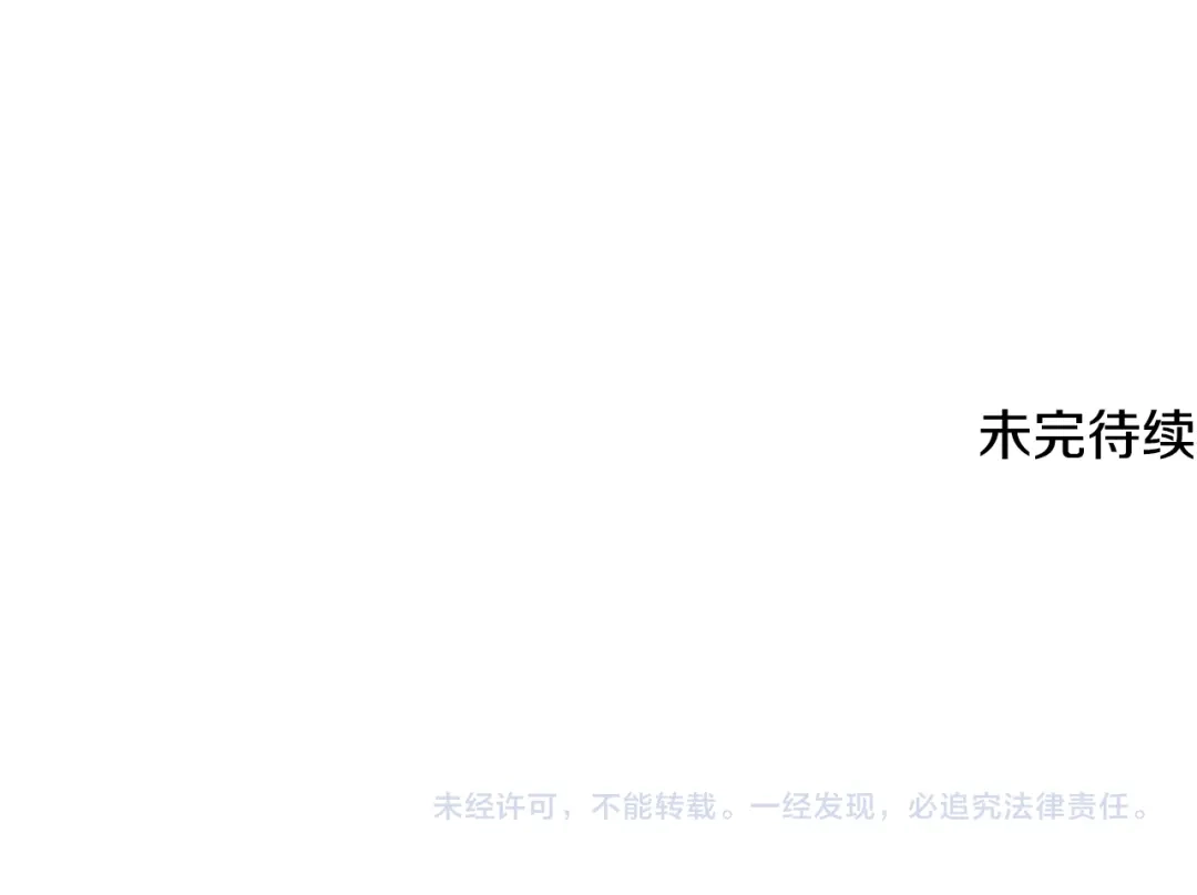 《成为伯爵府的家教》第70话 那不是恋人关系 第134页