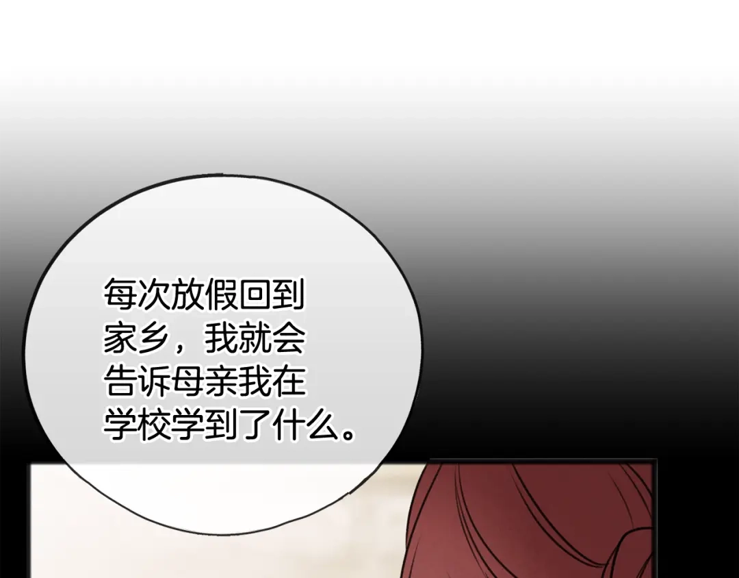 《成为伯爵府的家教》第70话 那不是恋人关系 第26页
