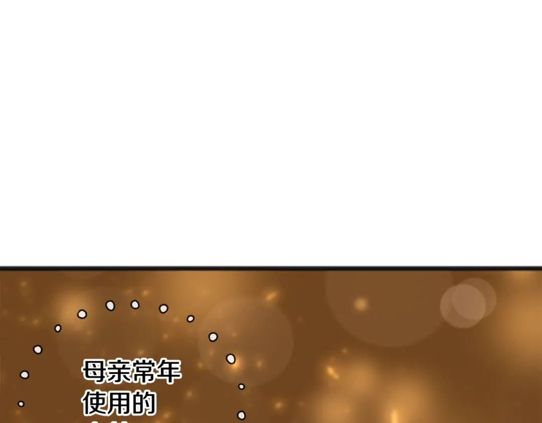 《成为伯爵府的家教》第70话 那不是恋人关系 第10页