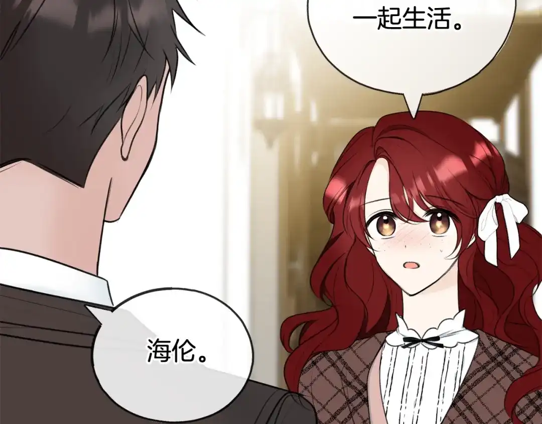 《成为伯爵府的家教》第70话 那不是恋人关系 第46页