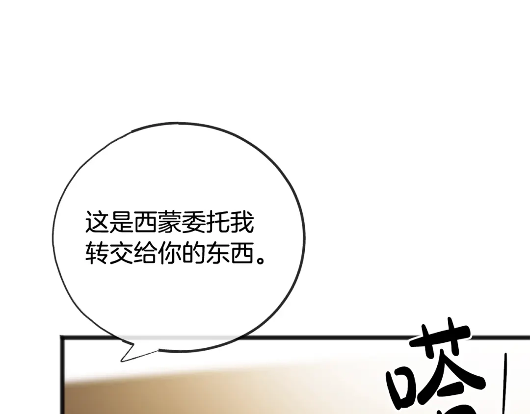 《成为伯爵府的家教》第70话 那不是恋人关系 第6页
