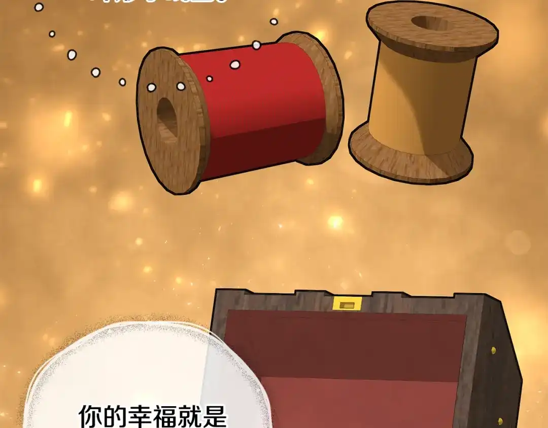 《成为伯爵府的家教》第70话 那不是恋人关系 第13页