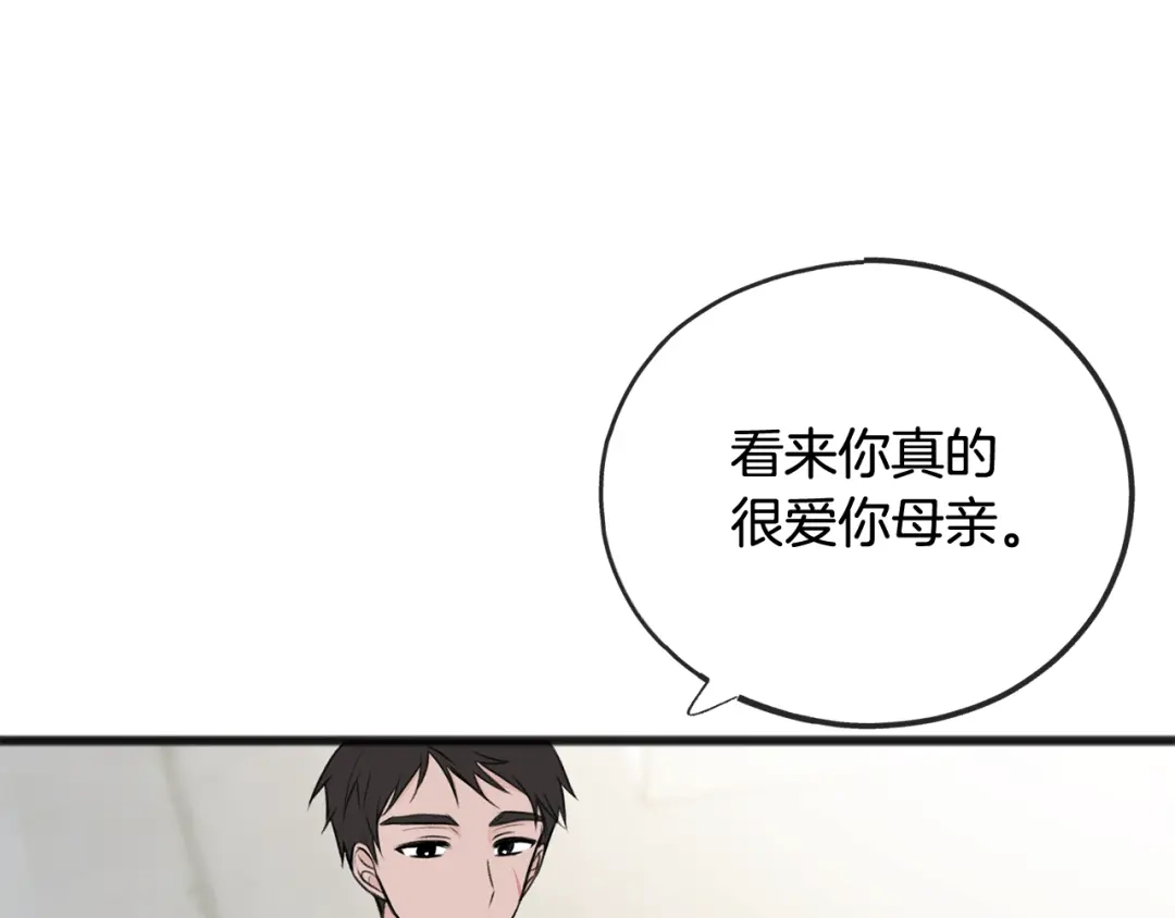 《成为伯爵府的家教》第70话 那不是恋人关系 第19页