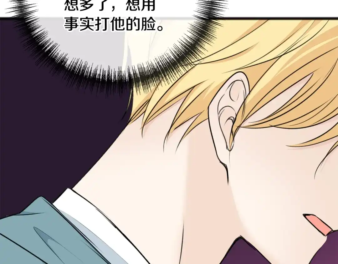 《成为伯爵府的家教》第70话 那不是恋人关系 第84页