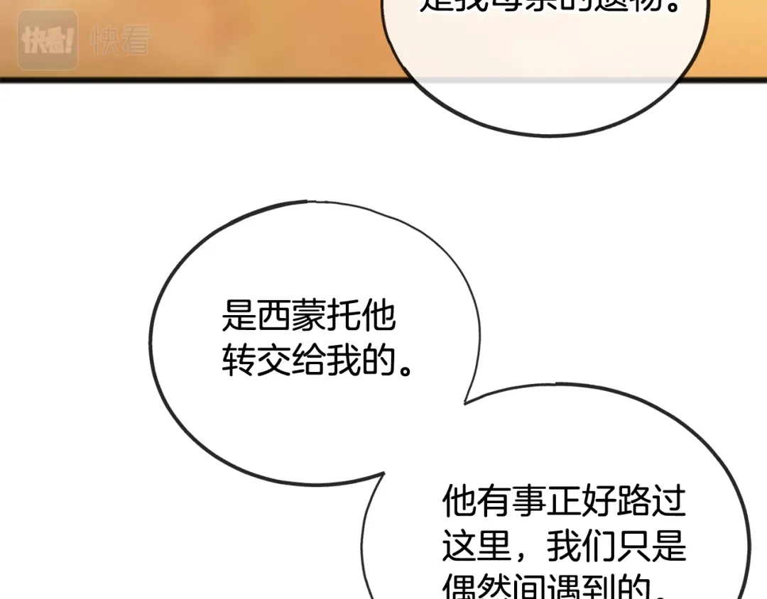 《成为伯爵府的家教》第70话 那不是恋人关系 第93页