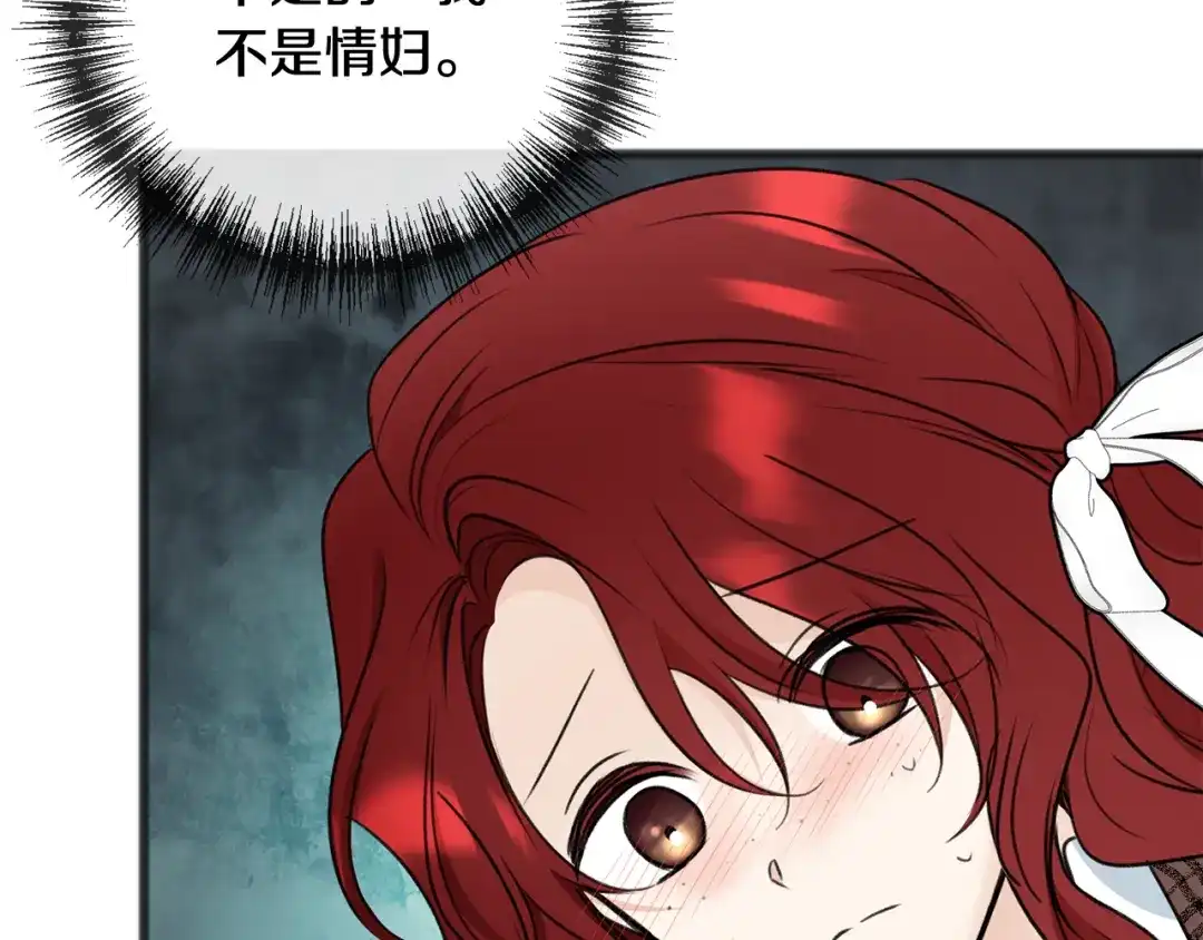 《成为伯爵府的家教》第70话 那不是恋人关系 第116页