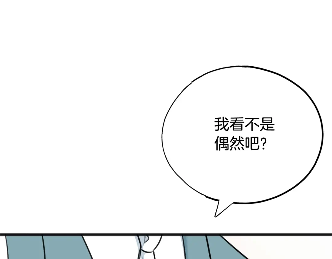 《成为伯爵府的家教》第70话 那不是恋人关系 第96页