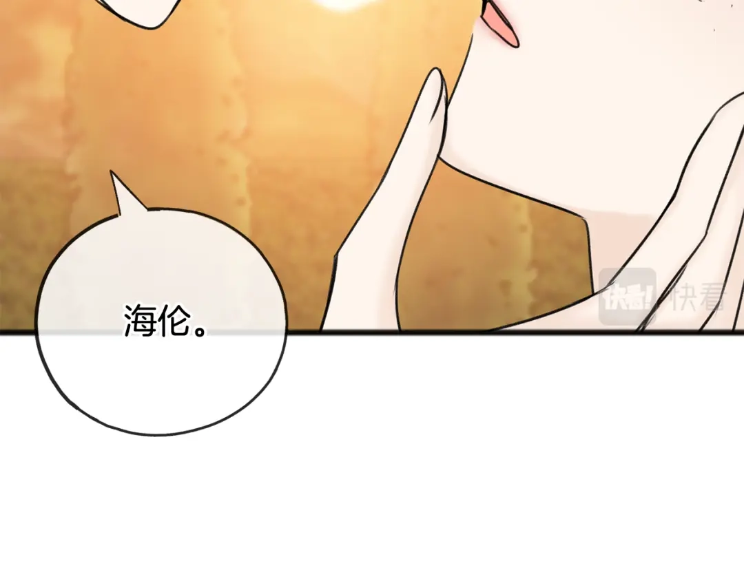 《成为伯爵府的家教》第70话 那不是恋人关系 第121页