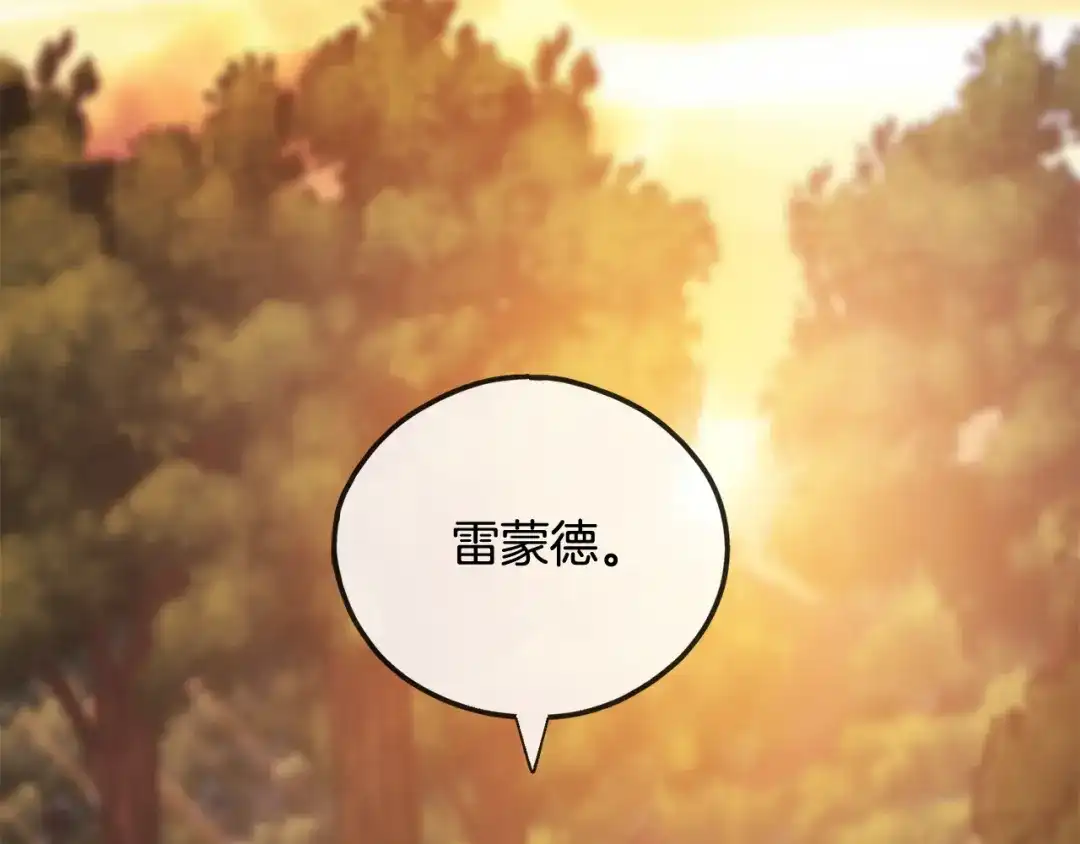 《成为伯爵府的家教》第70话 那不是恋人关系 第70页