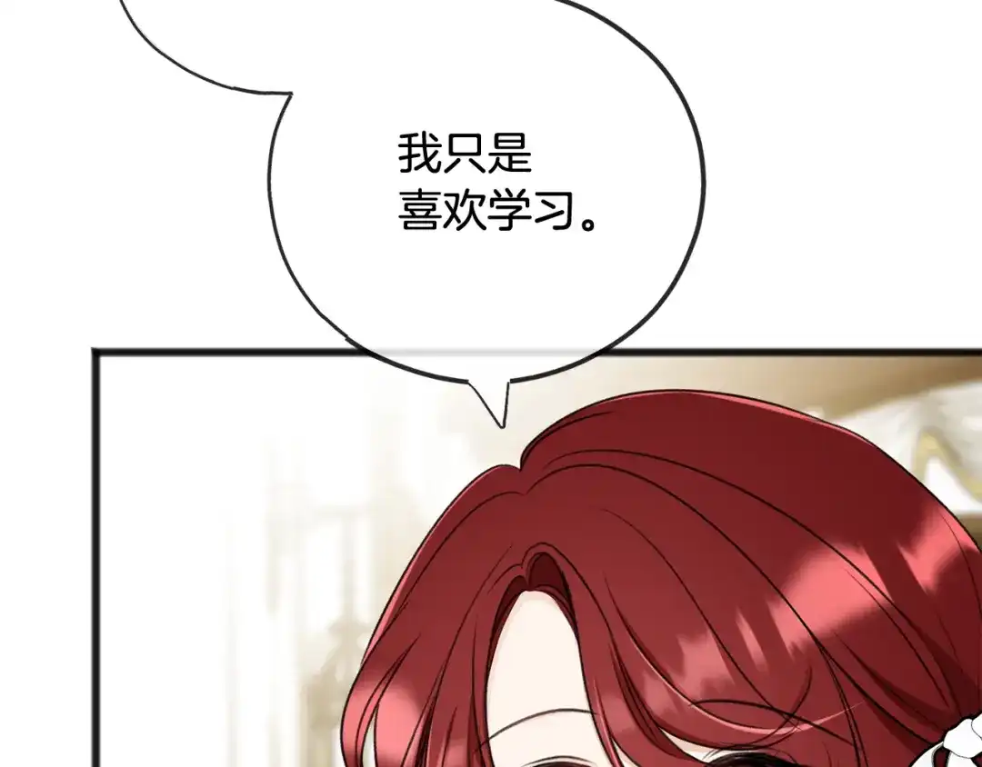 《成为伯爵府的家教》第70话 那不是恋人关系 第24页