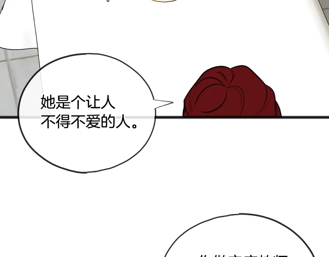《成为伯爵府的家教》第70话 那不是恋人关系 第21页