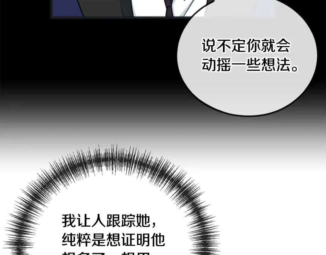 《成为伯爵府的家教》第70话 那不是恋人关系 第83页