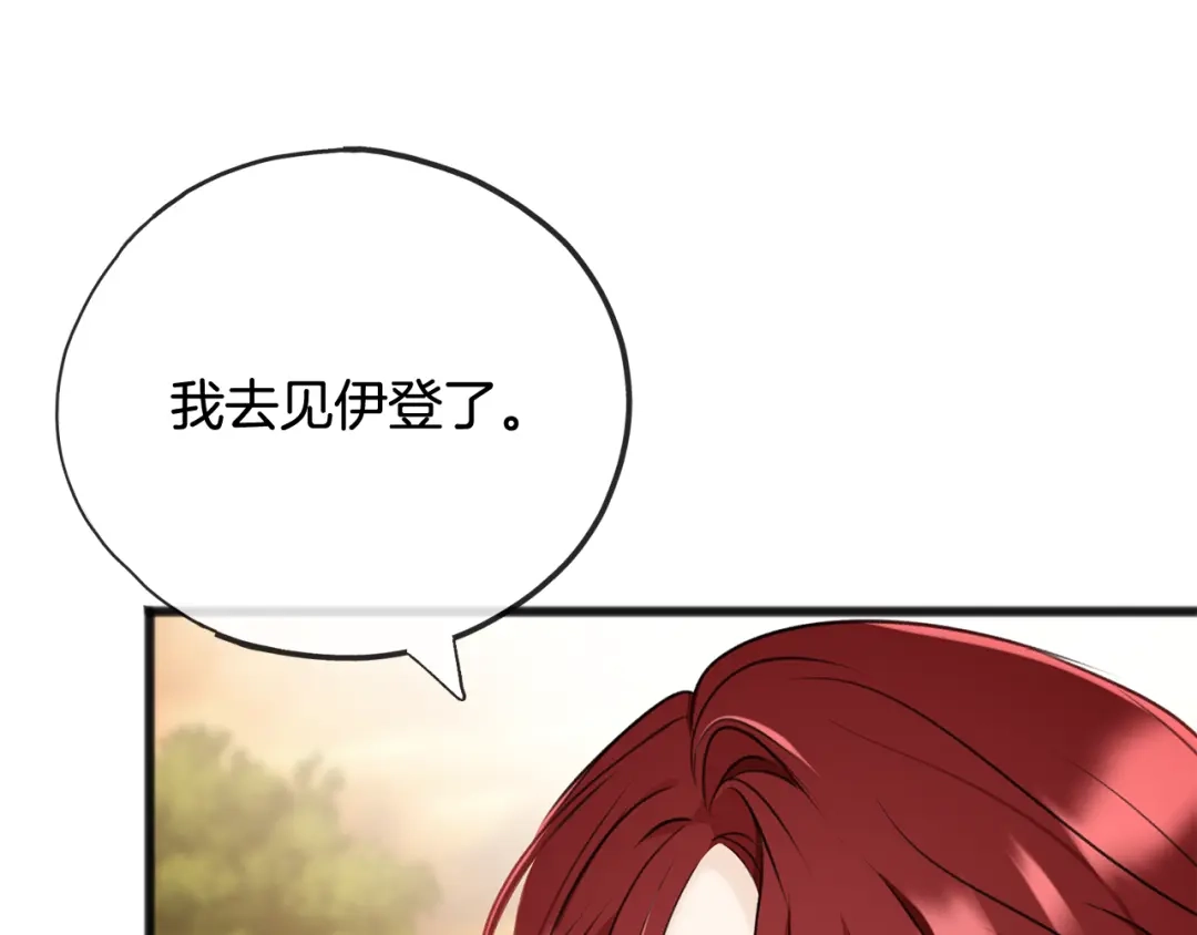 《成为伯爵府的家教》第70话 那不是恋人关系 第76页
